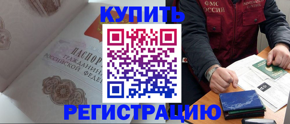 прописка иностранных граждан в Когалыме